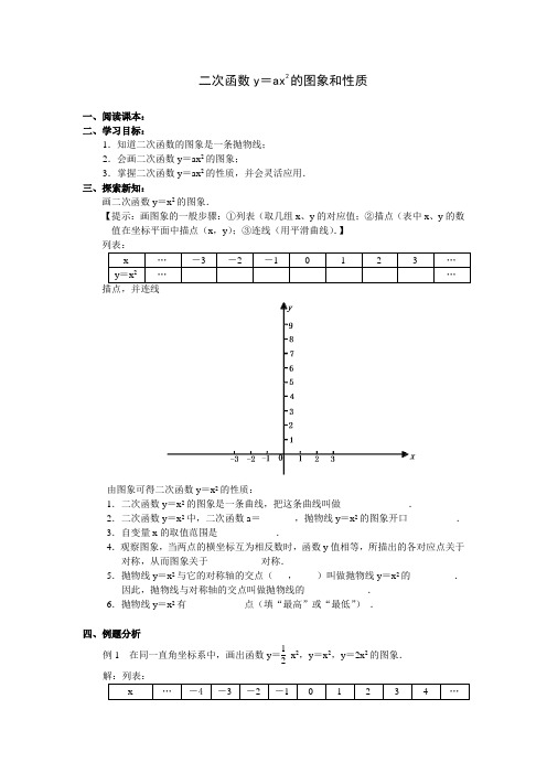 最新沪教版九年级数学上册 【学案一】21.2二次函数的图象和性质