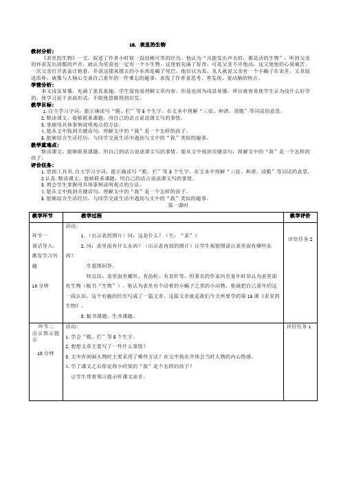 第16课《表里的生物》教案-部编版语文六年级下册