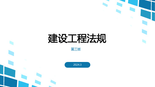 建设工程法规第五章建筑工程监理制度