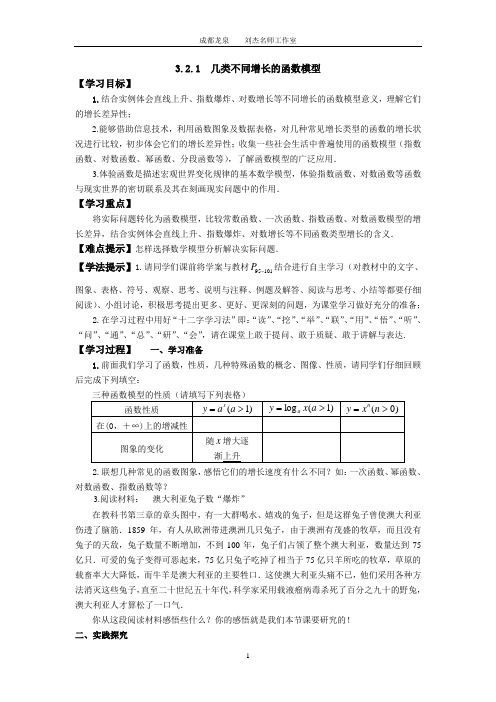 几种不同增长的函数模型学案