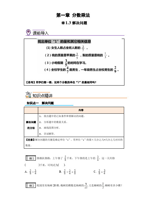 1.3-解决问题-2023年五升六小学数学暑假预习衔接(西师大版)