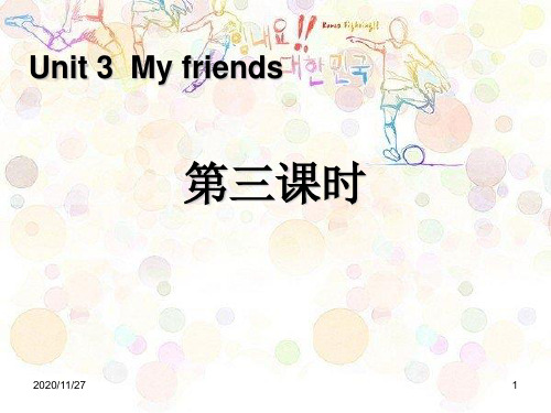 小学四年级下册英语《Myfriends》第三课时PPT精品课件