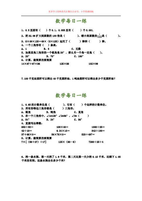 (电子版)小学四年级下册数学每日一练,各类题型练习!