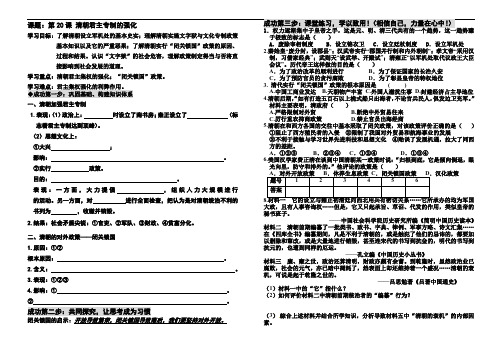 人教版七年级历史下册第20课 清朝君主专制的强化导学案(无答案)