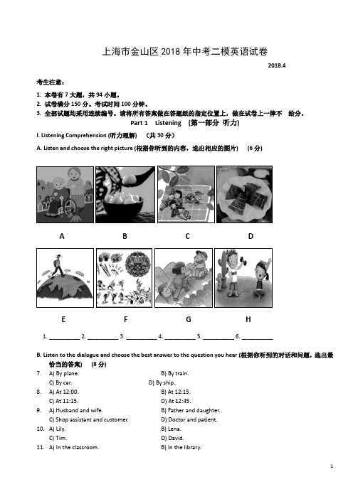 上海市金山区2018年中考二模英语试卷(含详细答案)