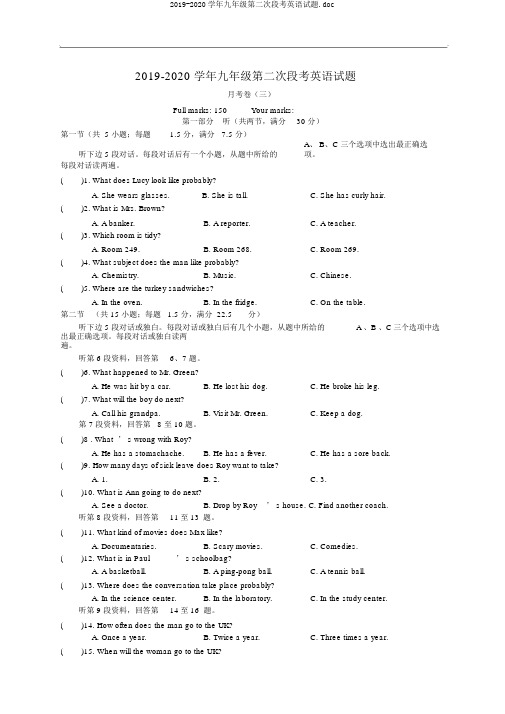 2019-2020学年九年级第二次段考英语试题.doc