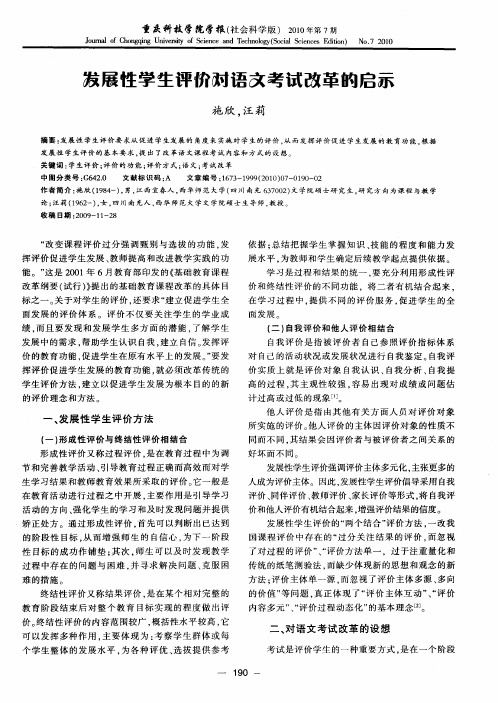 发展性学生评价对语文考试改革的启示