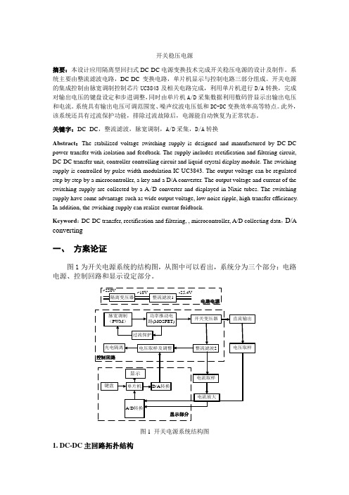 开关电源论文最终