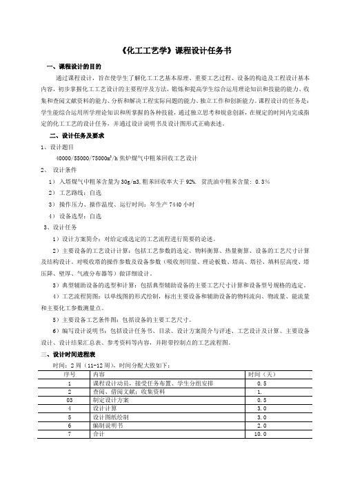 40000m3h焦炉煤气中粗苯回收工艺设计