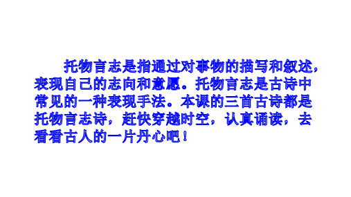 统编版六年级下册语文4.10古诗三首课件(共44张PPT)