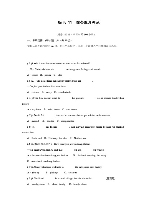 2020届最新人教版九年级英语下册：Unit 11综合能力测试