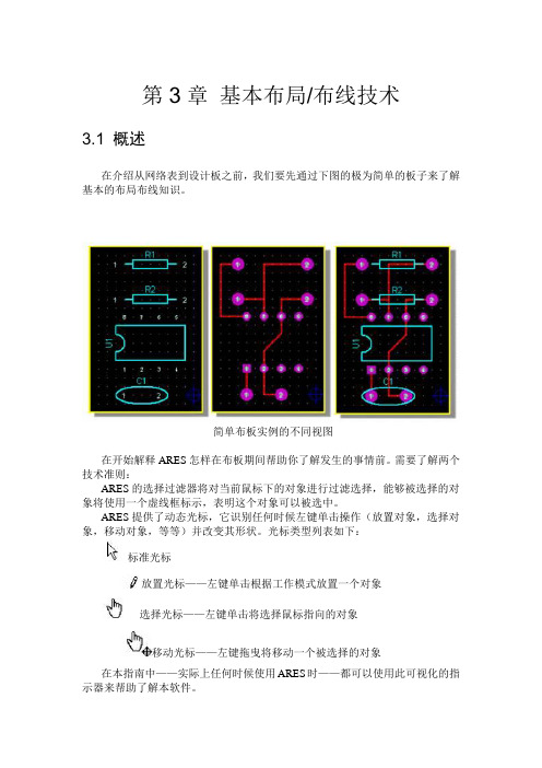 proteus简明教程(下)