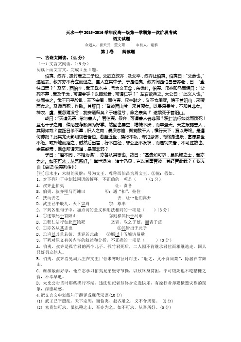 甘肃省天水一中高一上学期第一学段段中考试语文试题 含答案