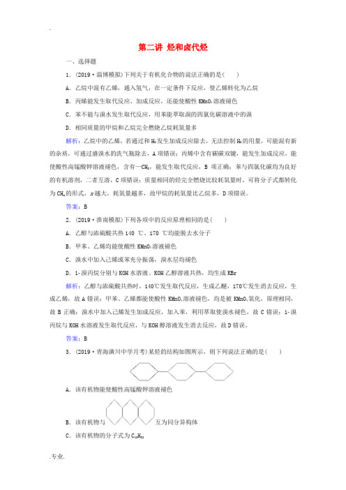 高考化学一轮复习 第十一章 有机化学基础 第二讲 烃和卤代烃规范演练(含解析)新人教版-新人教版高三