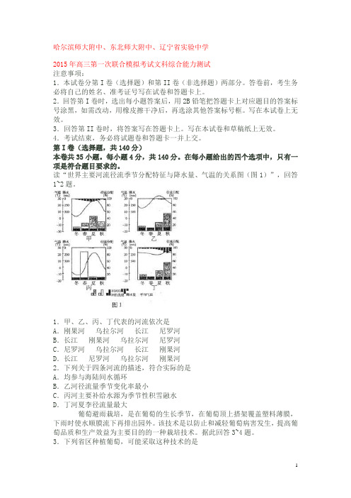 东北三省三校2015届高三第一次高考模拟考试文综