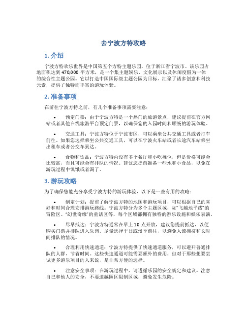 去宁波方特攻略