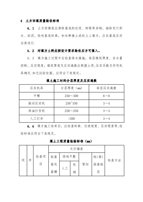 土方回填标准