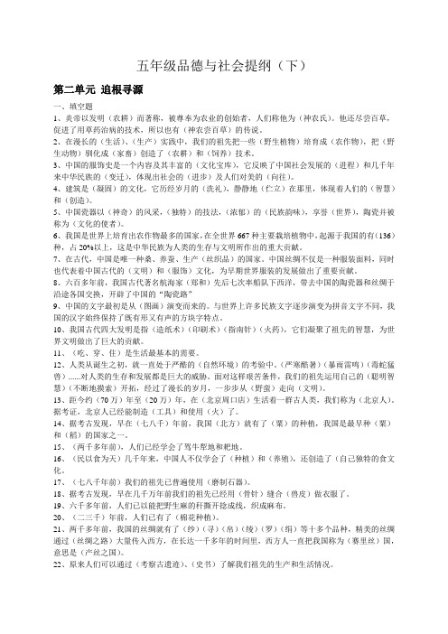 五年级品德与社会提纲