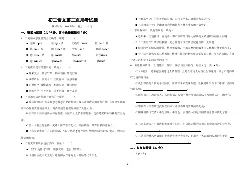 八年级下学期第二次月考语文试题