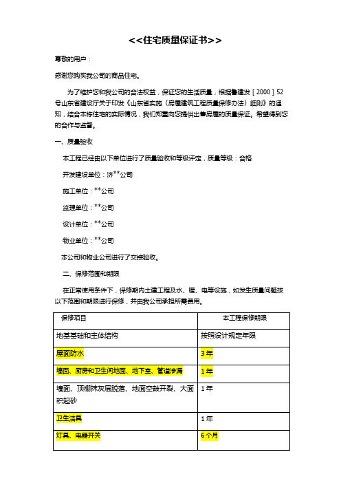 住宅质量保证书