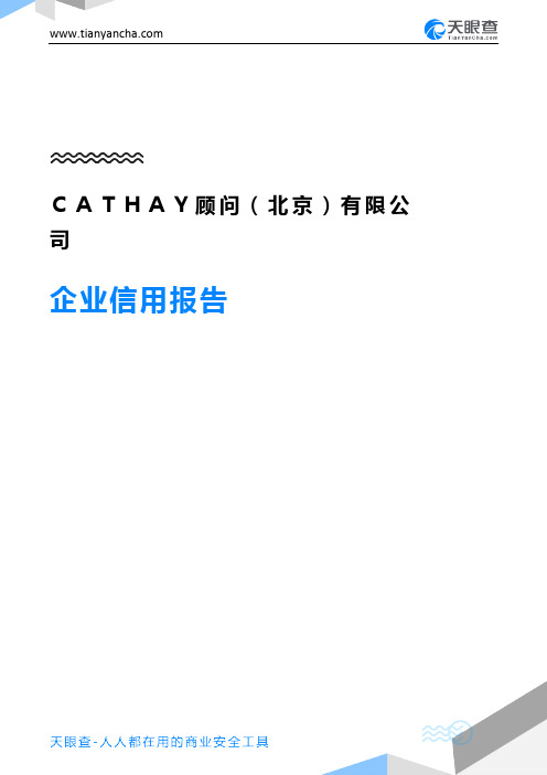 CATHAY顾问(北京)有限公司企业信用报告-天眼查