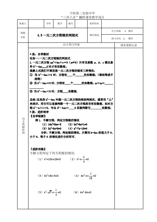 4.5一元二次方程根的判别式