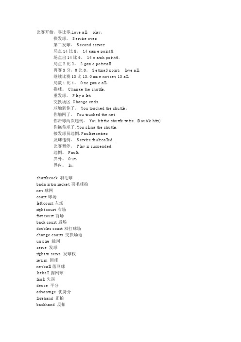 羽毛球比赛英文资料