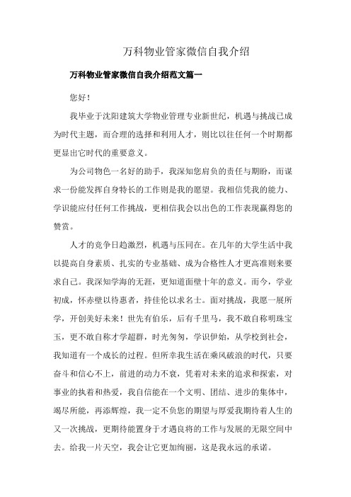 万科物业管家微信自我介绍