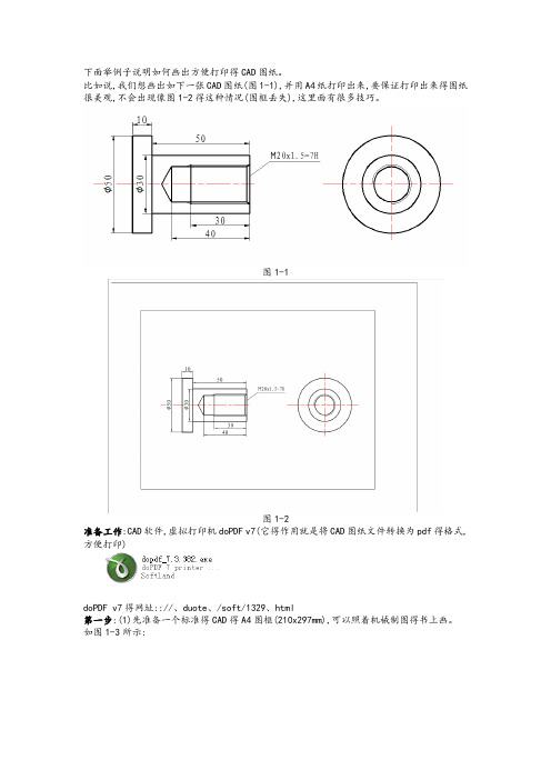 CAD教程-如何打印出大小合适的图纸