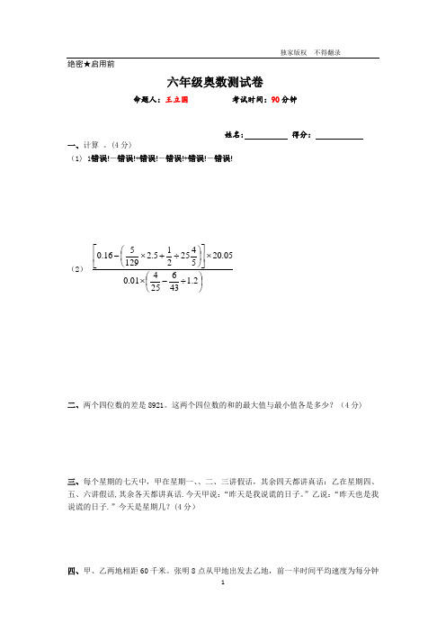 六年级奥数测试卷(含解析)