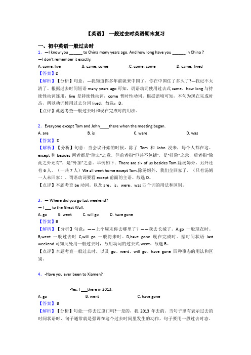 【英语】 一般过去时英语期末复习