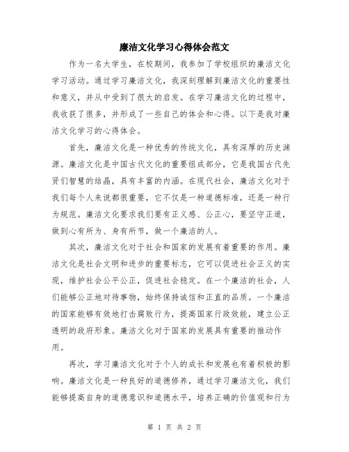 廉洁文化学习心得体会范文