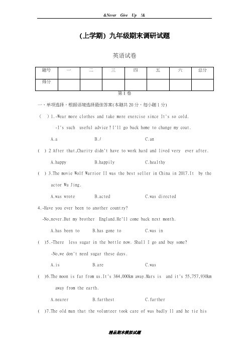 最新2018-2019学年外研版英语九年级上册期末模拟检测题及答案-精编试题