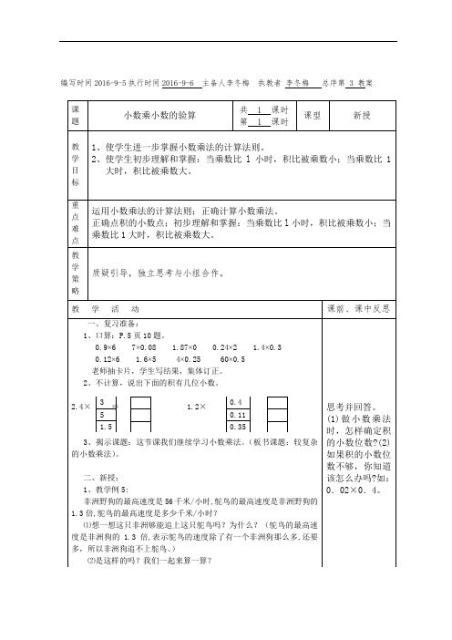 小数乘小数的验算3