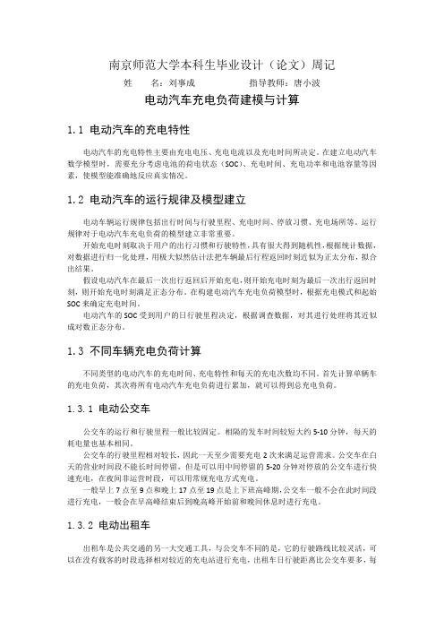 南京师范大学毕业设计周记