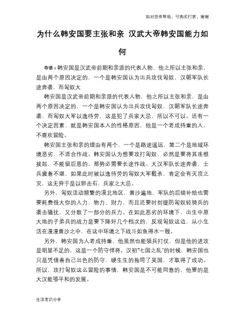 历史趣谈：为什么韩安国要主张和亲 汉武大帝韩安国能力如何