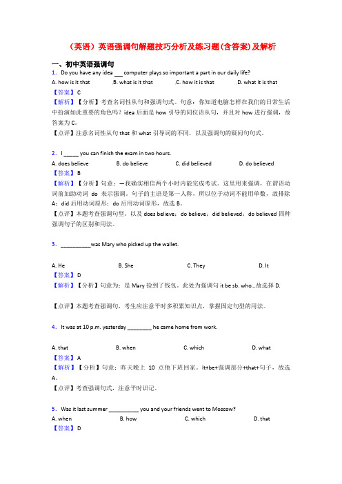 (英语)英语强调句解题技巧分析及练习题(含答案)及解析