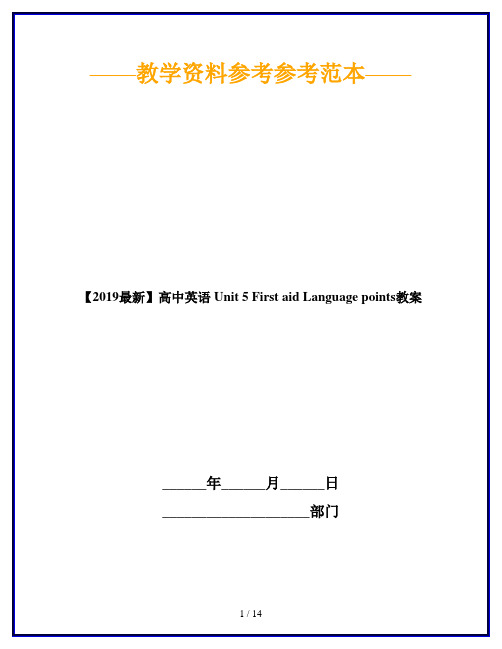 【2019最新】高中英语 Unit 5 First aid Language points教案