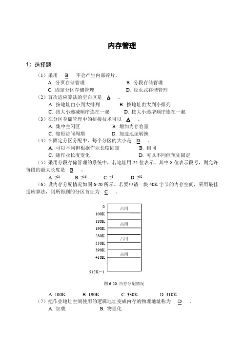 内存管理练习带答案