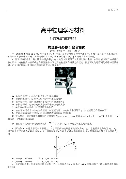 鲁科版高中物理必修一鲁科综合测试