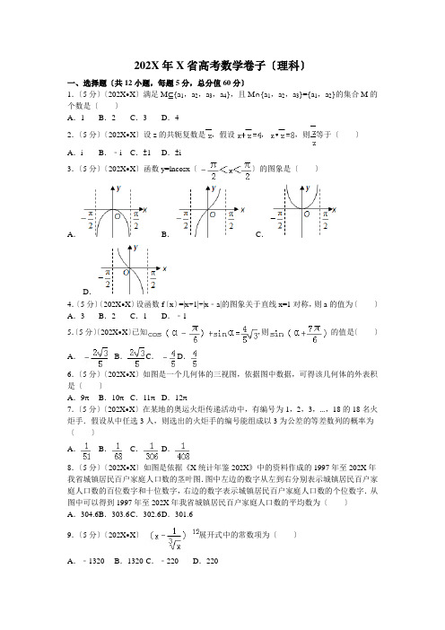 山东高考数学真题