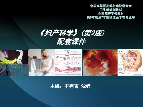 最新八年制13章 异常分娩