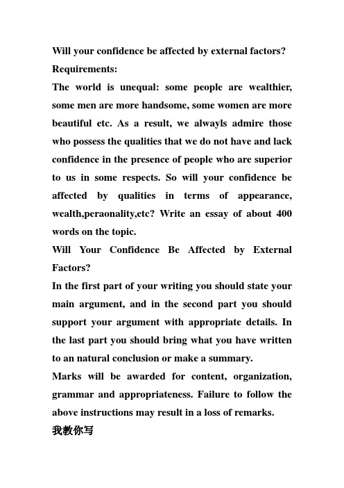 英语专业8级考试范文背诵50篇 Will Your Confidence be Affacted by External Factors