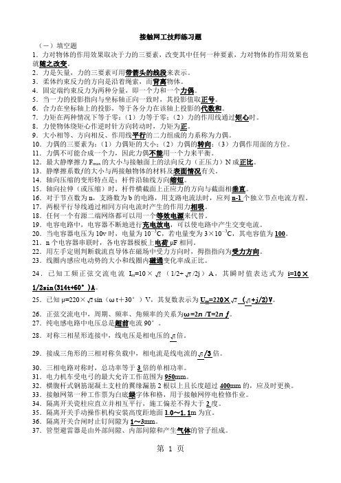 接触网工技师练习题2019版22页word