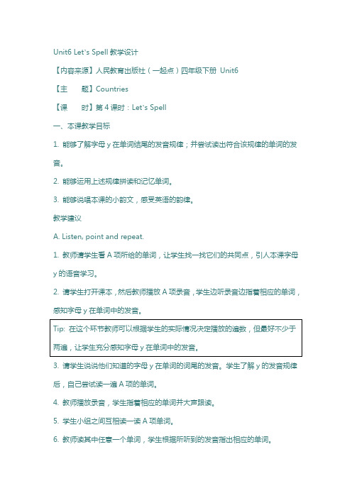 人教版新起点英语四下unit 6《countries》let’s spell教学设计