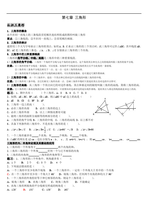 初一数学第七章三角形