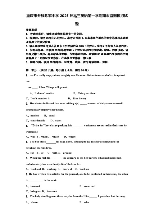 重庆市开县陈家中学2025届高三英语第一学期期末监测模拟试题含解析