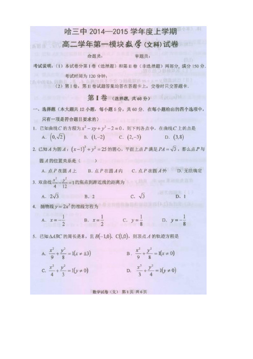 黑龙江省哈尔滨市第三中学高二上学期期中考试数学(文)