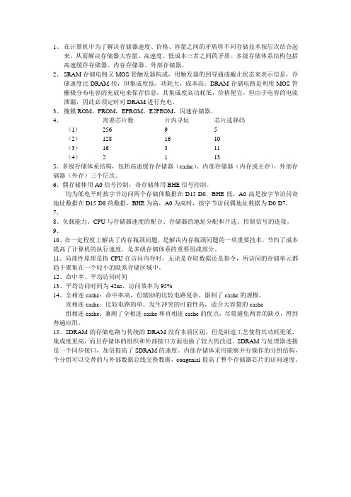 北邮微机原理与接口技术周峰第六章_答案