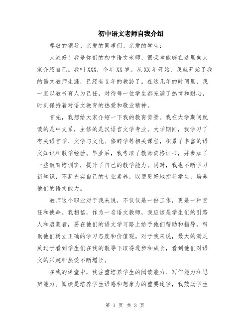 初中语文老师自我介绍